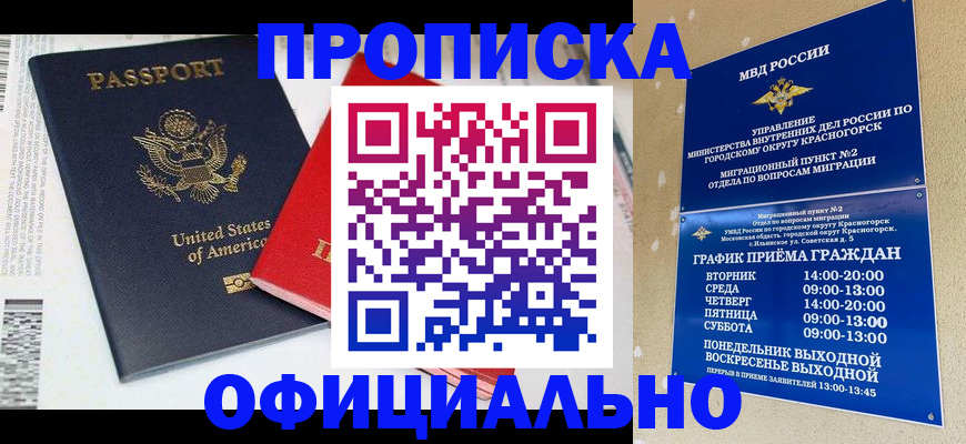 временная регистрация 2025 в Воткинске