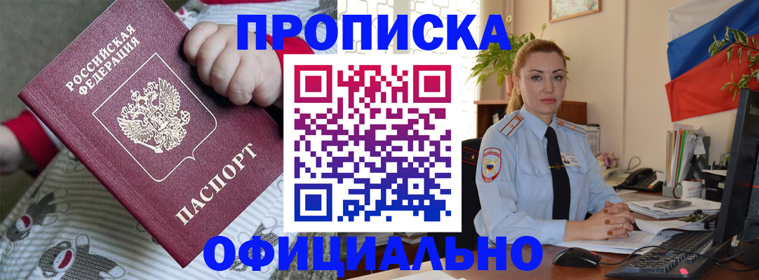 временная регистрация законно в Воткинске
