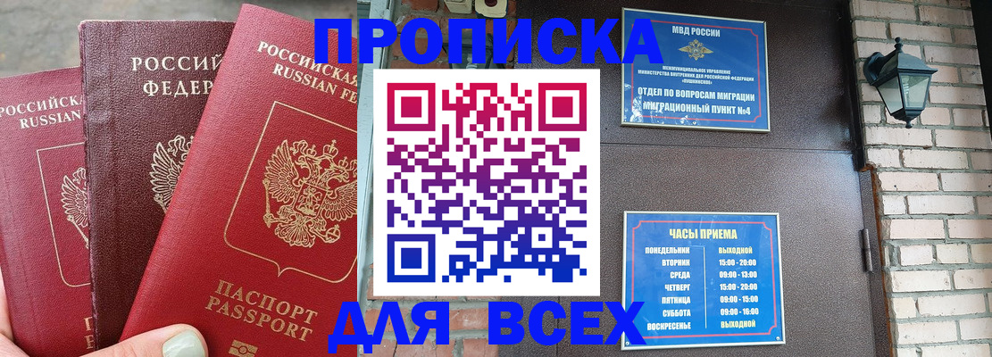 купить прописку в Воткинске