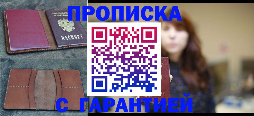 временная регистрация гарантия в Воткинске
