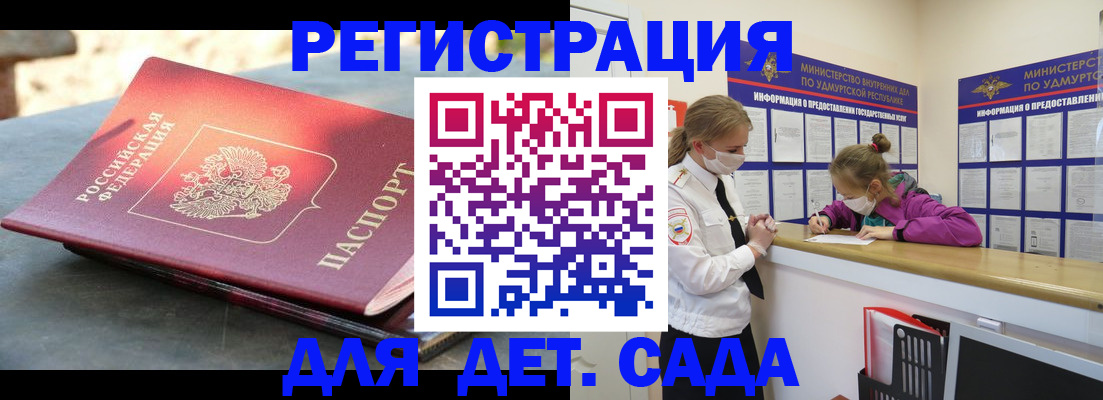 временная регистрация поиск в Воткинске